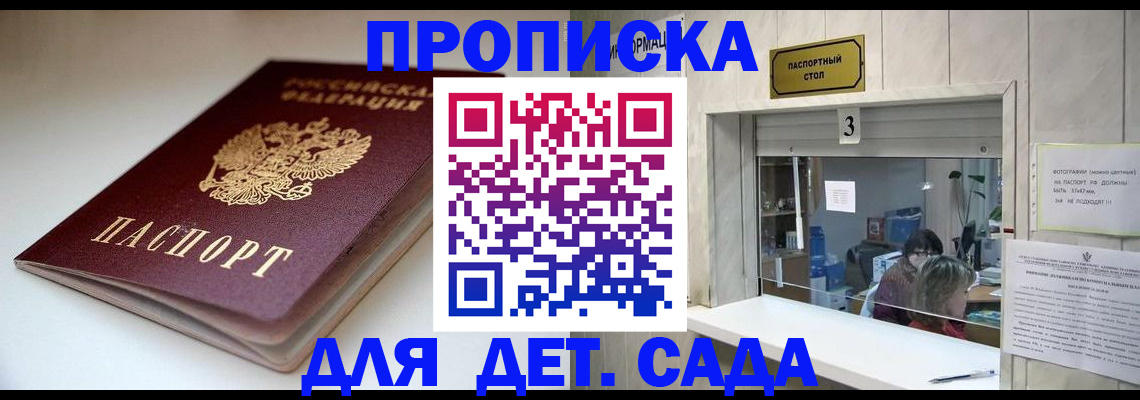 временная регистрация для школы в Белоярске