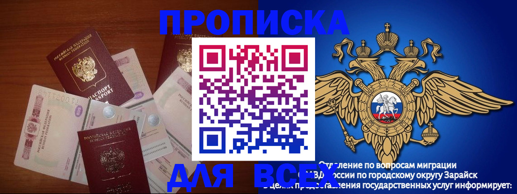 временная прописка в Белоярске